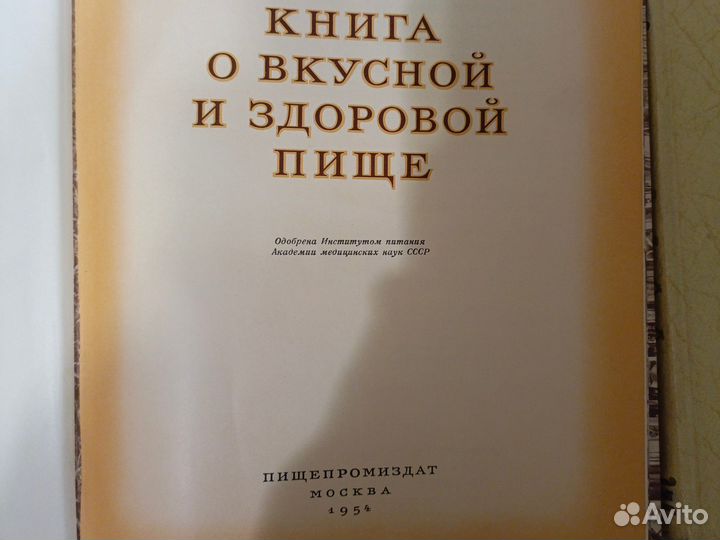 Кулинария книги СССР. Царская кулинария