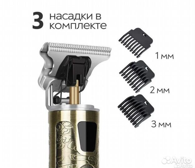 Триммер для бороды