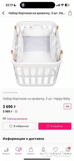 Бортики в детскую кроватку happy baby новые