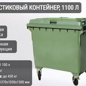 Пластиковый евроконтейнер 1100л К7751