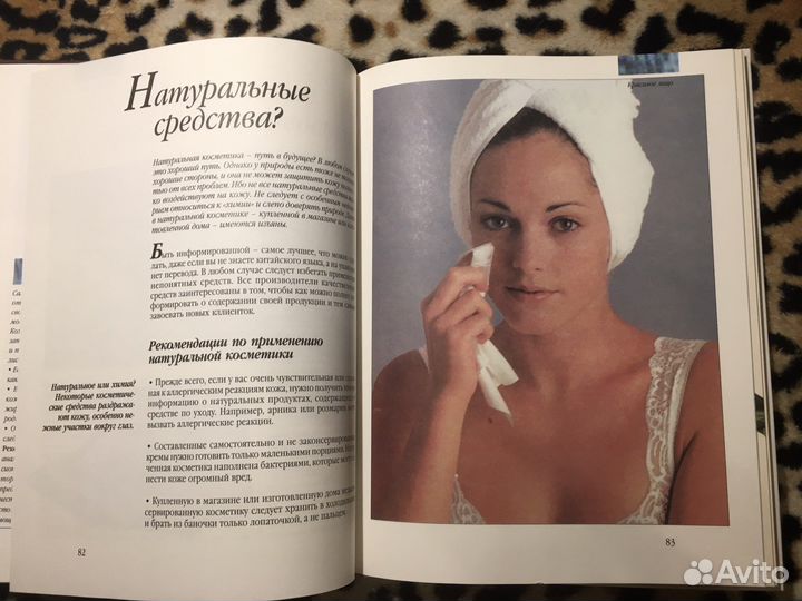 Книга о красоте