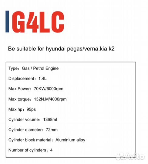 Двигатель 1.4 G4LC