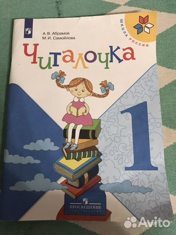 Читалочка 1 класс