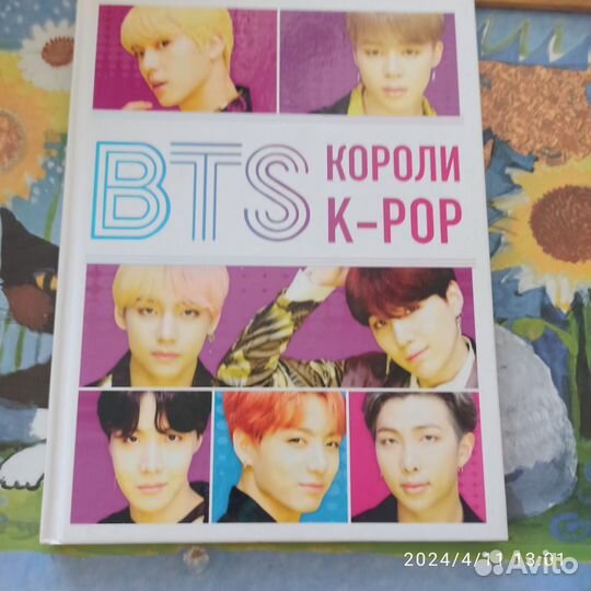 Книги о группе BTS