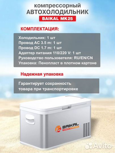 Компрессорный автохолодильник baikal 25л MK25