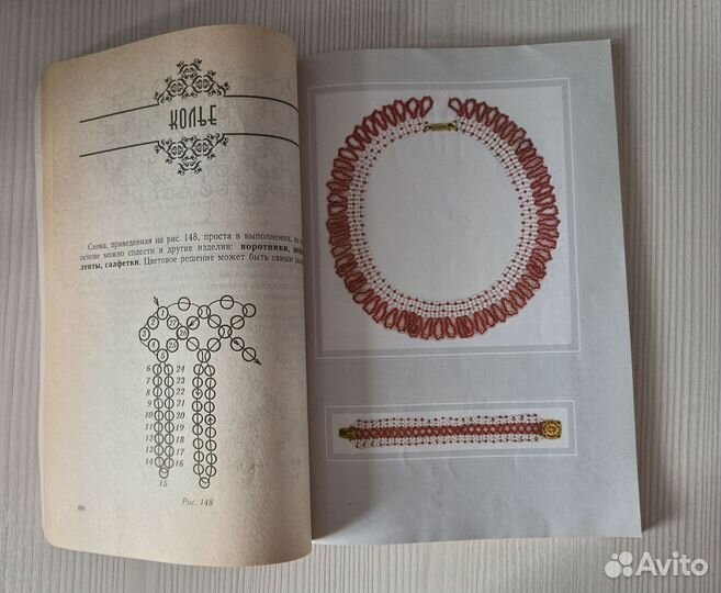 Бисероплетение книга