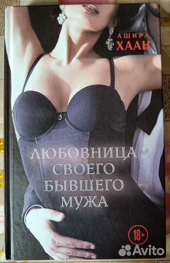 Книга Ашира Хаан