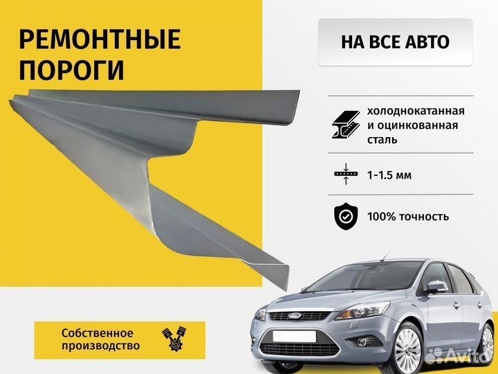 Ремонтные пороги Hyundai Santa Fe 1 (classik)