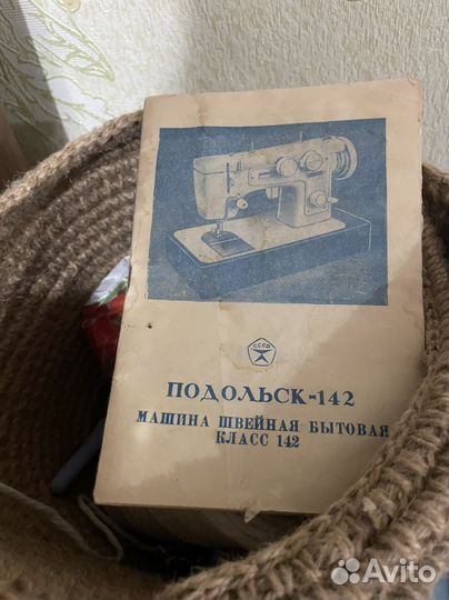 Швейная машина чайка -2. Подольск -142