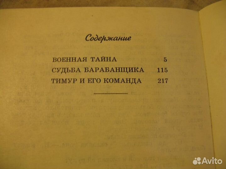 Аркадий Гайдар.Обрадуйте ребенка классикой