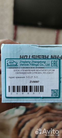 Блок управления вентилятором пежо/ситроен