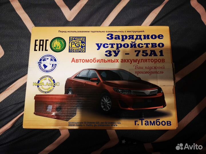 Зарядное устройство для автомобиля