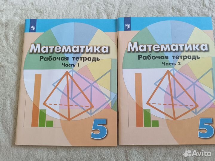 Рабочая тетрадь по математике 1 часть и 2