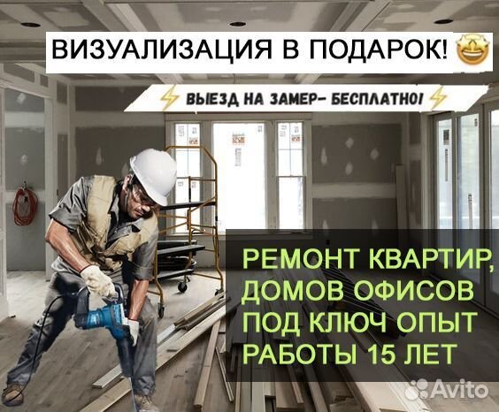 Ремонт квартир под ключ в Набережных Челнах | Услуги | Авито
