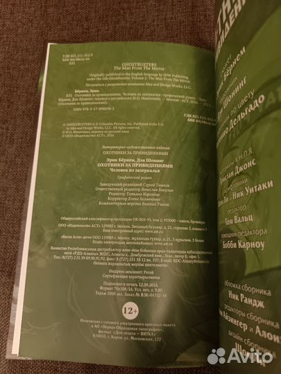 Охотники за привидениями: Человек из зазеркалья