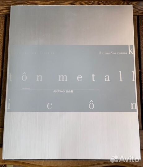 Альбом Hajime Sorayama ek ton metallicon