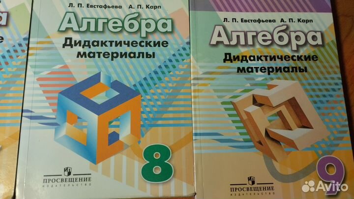 Дидакт. материалы по матем. 6 кл. и алгебре 7- 9 к