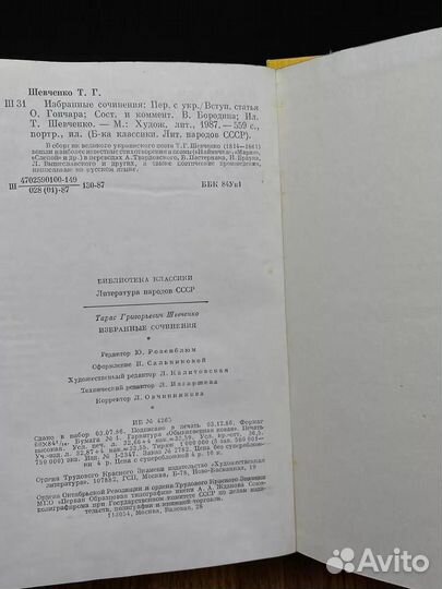 Т. Г. Шевченко. Избранные сочинения