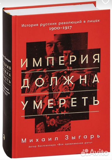 Книга Михаил Зыгарь 