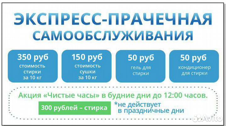 Прачечная самообслуживания
