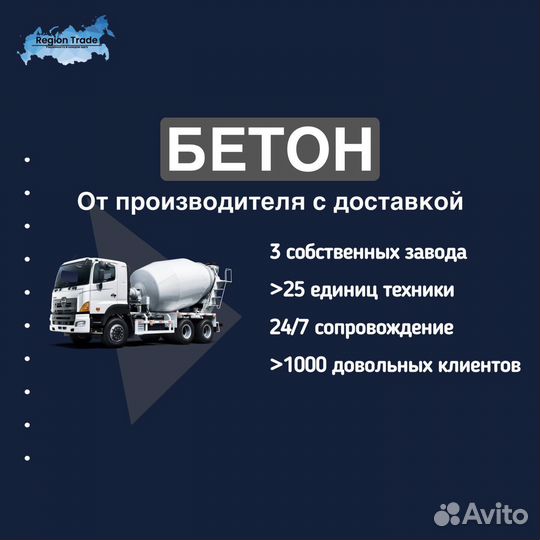 Бетон
