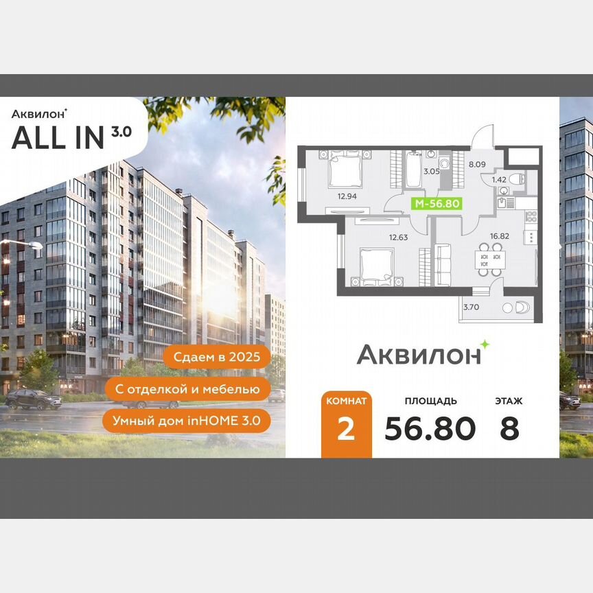 2-к. квартира, 56,8 м², 8/12 эт.