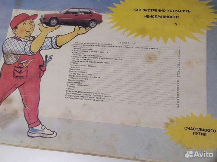 Книжка по ваз 2101-2109
