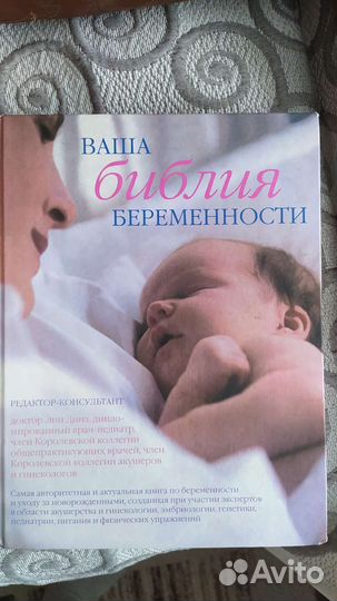 Книги для беременных