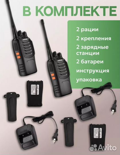 Рация baofeng bf 888s