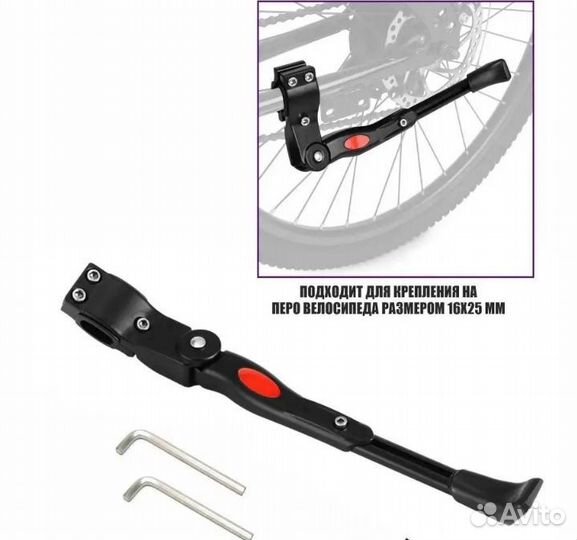 Пожножка для велосипеда металлическая