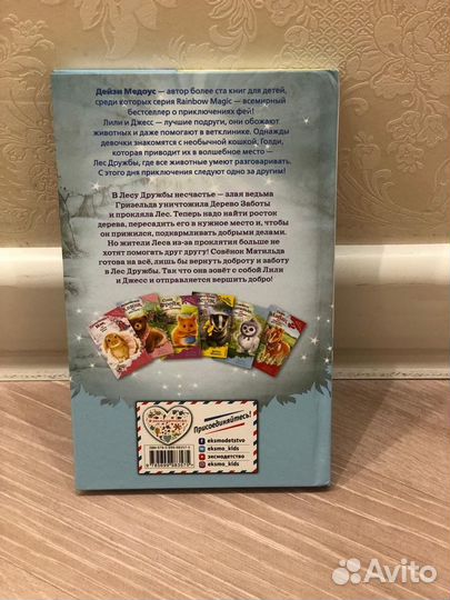 Книги лес дружбы совенок Матильда