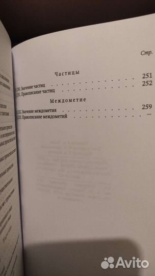 Русский язык 5-6 кл. Грамматика. Часть I