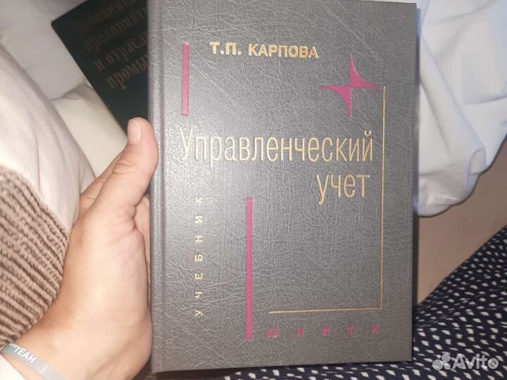 Управленческий учет Карпова 2000г