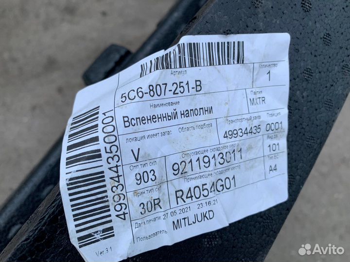 Наполнитель заднего бампера Jetta 6 (до 2014 г.)