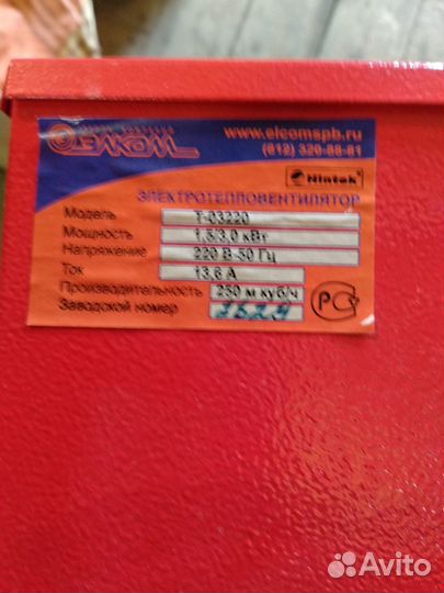 Электротепло