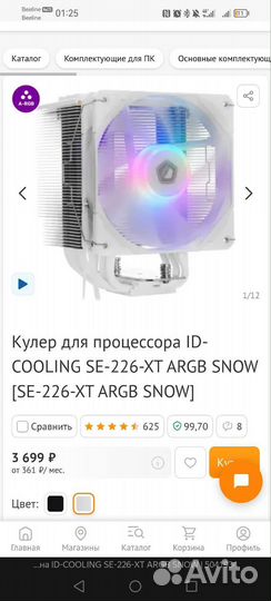 Id cooling se 226 xt argb white snow