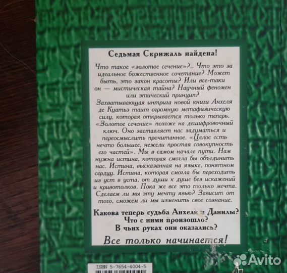 Книга Золотое сечение