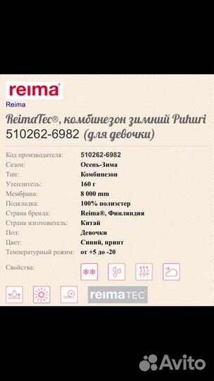 Комбинезон Reima