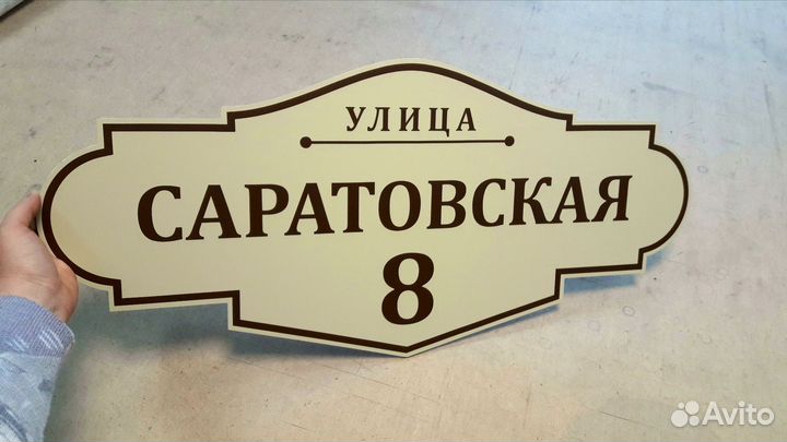 Адресная табличка на дом