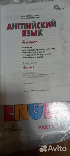 Английский 4 класс, в 2х частях, Верещагина