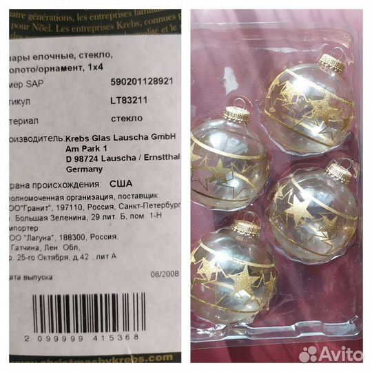 Елочные игрушки