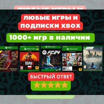 Игры, подписки для Xbox One, Series - коды, ком.22