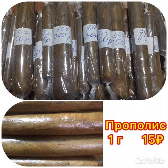 Прополис