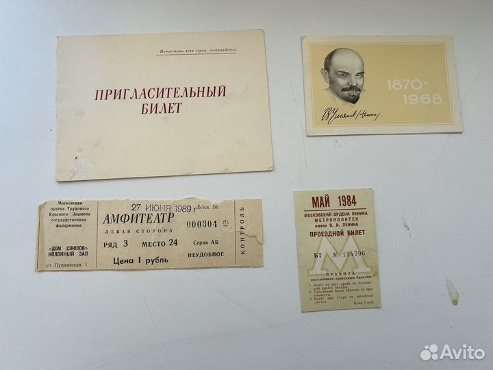 Билеты СССР