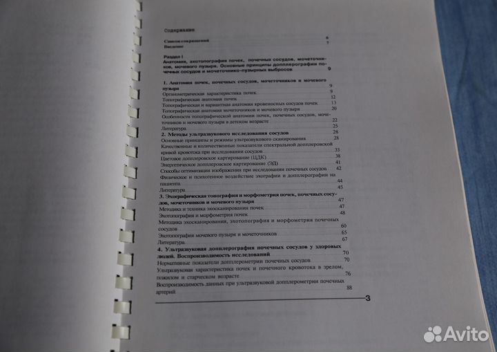 Книга по узи