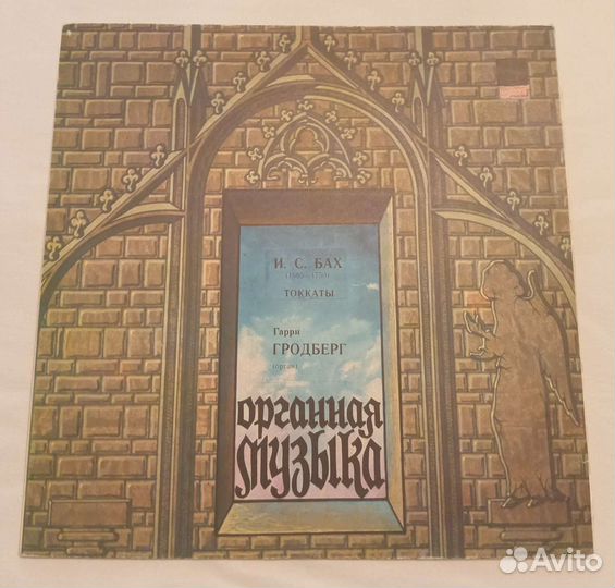 Пластинка. Органная музыка. Бах Токкаты