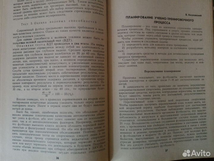 Подготовка футболистов