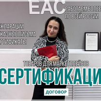 Сертификация для маркетплейсов под ключ, Гюмри