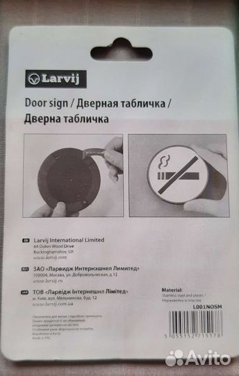 Дверная табличка