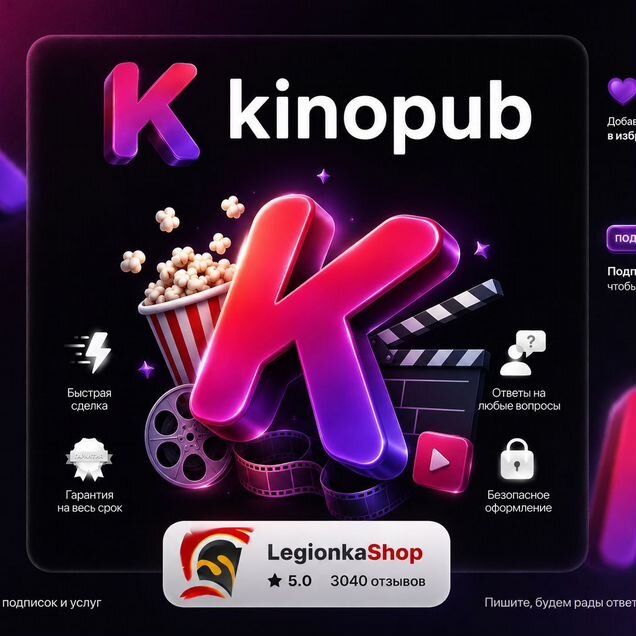 Kinopub Pro подписка 6 месяцев